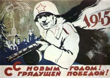 � ����� 1945 �����. � �������� �������!